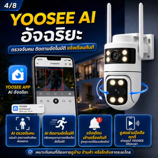 หน้าจอคู่ 2กล้อง YOOSEE กล้องวงจรปิดอัจฉริยะ Full HD 8MP กลางคืนภาพสี กล้องวงจรปิดหมุนได้360° กันแดด กันฝุน ดูผ่านมือถือ