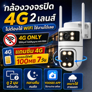 หน้าจอคู่ 2กล้อง YOOSEE กล้องวงจรปิดอัจฉริยะ Full HD 8MP กลางคืนภาพสี กล้องวงจรปิดหมุนได้360° กันแดด กันฝุน ดูผ่านมือถือ