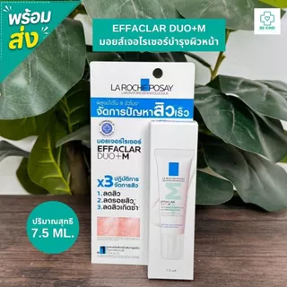 La Roche-Posay Effaclar DUO+M ลา โรช-โพเซย์ มอยซ์เจอไรเซอร์บำรุงผิว