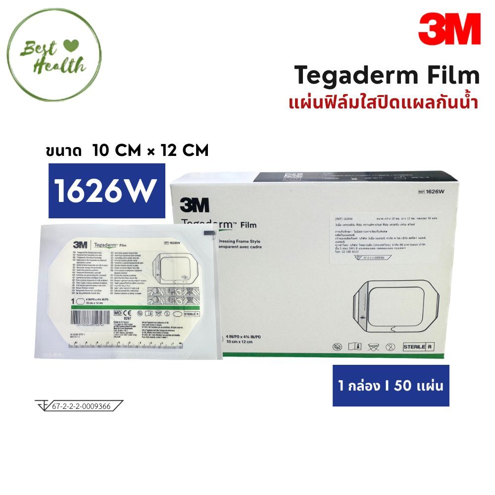 (ยกกล่อง) 3M Tegaderm film   1626W แผ่นฟิล์มชนิดใสกันน้ำ
