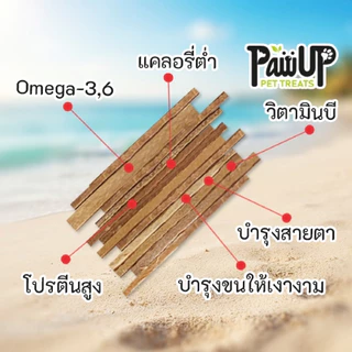 สติ๊กปลาซาบะ Omega3&6 ขนมหมา ขนมแมว ขนมชูก้าไรเดอร์ PawUp 200กรัม ไม่เค็ม ไม่ใส่สารปรุงแต่ง