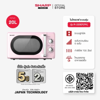 SHARP Microwave ไมโครเวฟ รุ่น R-220EF Retro สีครีม สีชมพู สีฟ้า ขนาด 20 ลิตร กำลังไฟ 700 วัตต์