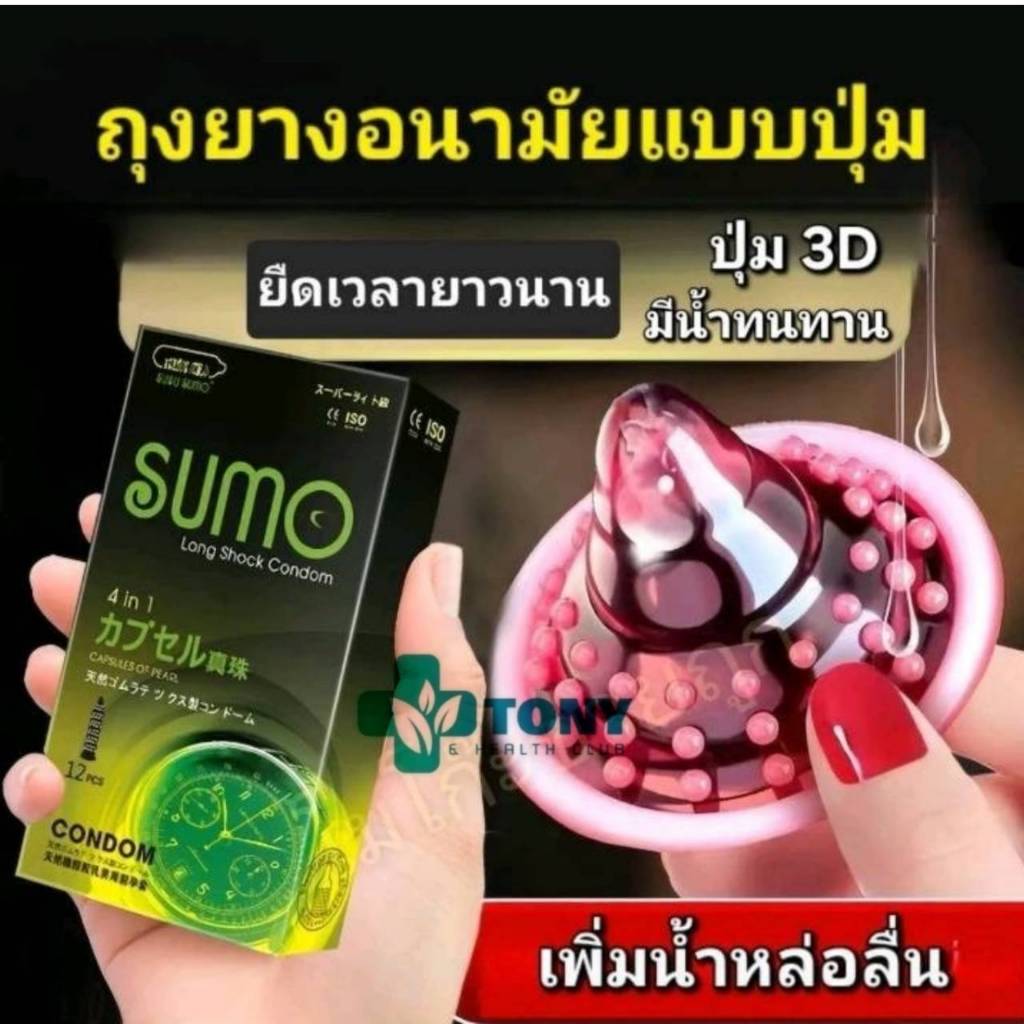 ถุงยาง(Sumo)ปุ่มใหญ่ 49-54มม. ไม่ระบุชื่อ สินค้าหน้ากล่อง SUMO ขนาดบางเฉียบ 0.01 มม. MO-green (12 ชิ้น/1 กล่อง) พร้อมส่ง
