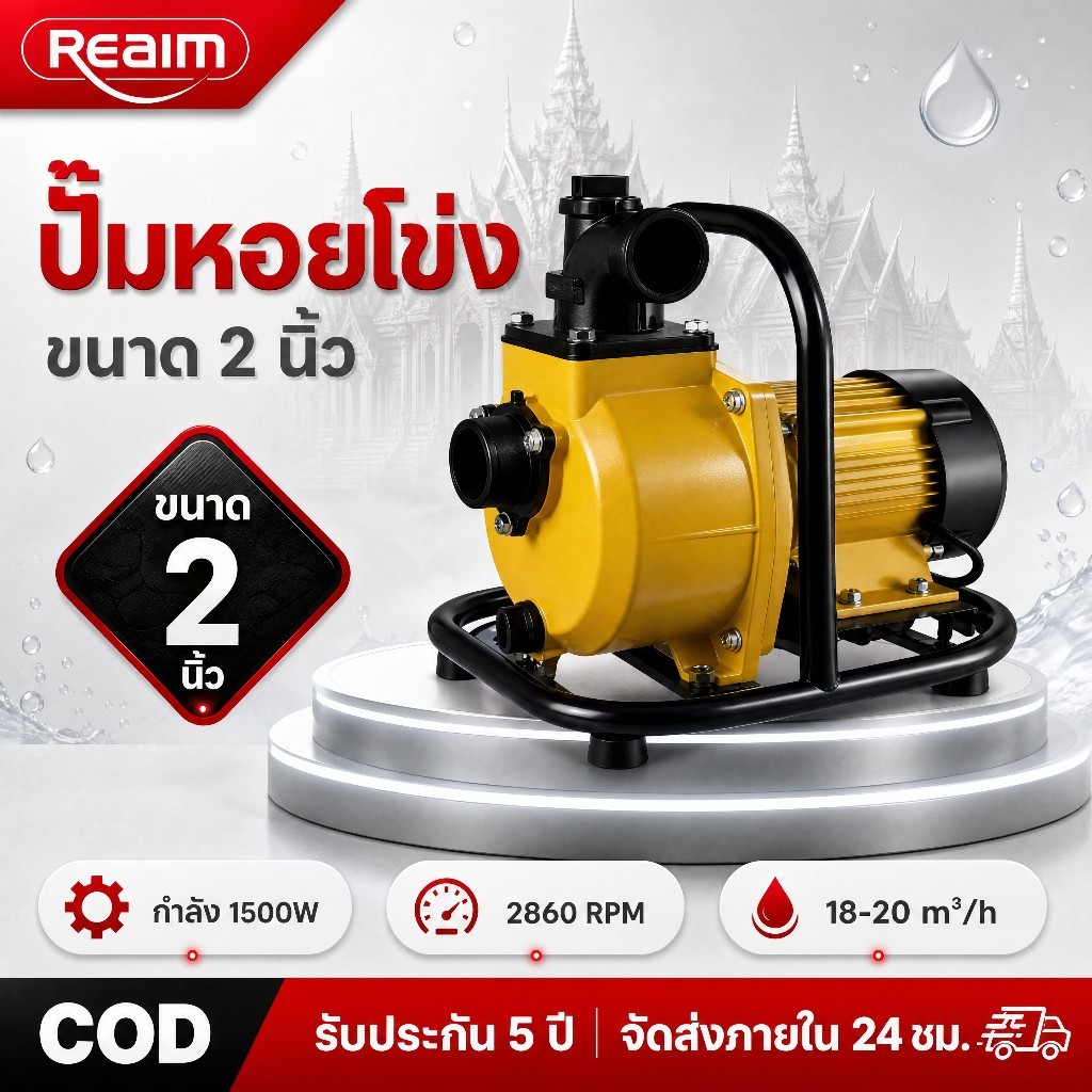 REAIM ปั๊มหอยโข่ง 2 นิ้ว 1500w 220V ปั๊มน้ำเพื่อการเกษตร ใบพัดทองเหลือง ทนทาน แรงม้า ดูดลึก น้ำเยอะ