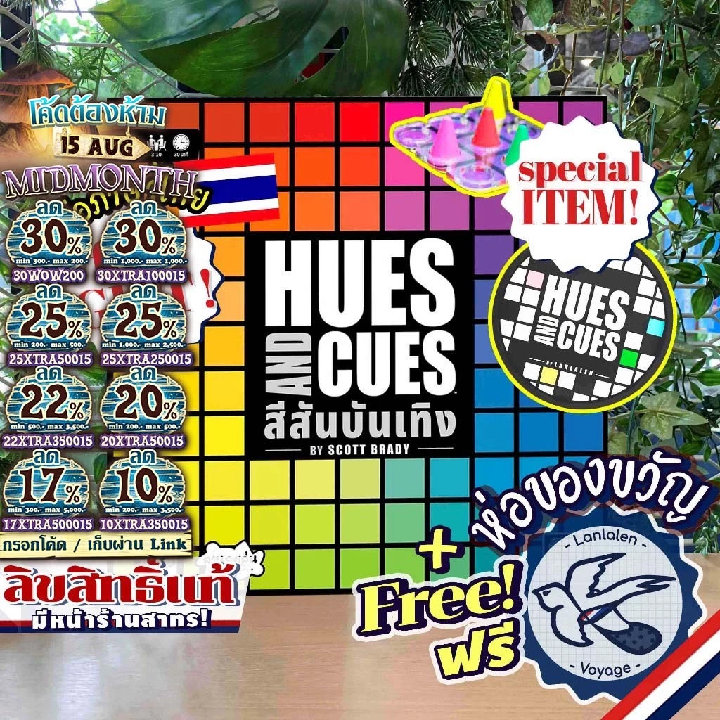 [ของแท้][สินค้าขายดี][พร้อมส่ง] Hues and Cues สีสันบันเทิง [ยอดขายกว่า 1,100 กล่อง] ไทย/EN ลานละเล่น [Boardgame]