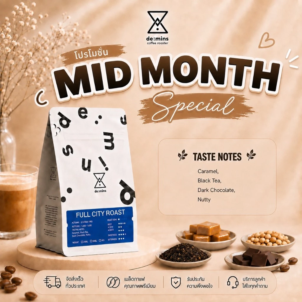 De:mins Coffee Roaster เมล็ดกาแฟคั่วกลางค่อนเข้ม FULL CITY ROAST อราบิก้า 100%