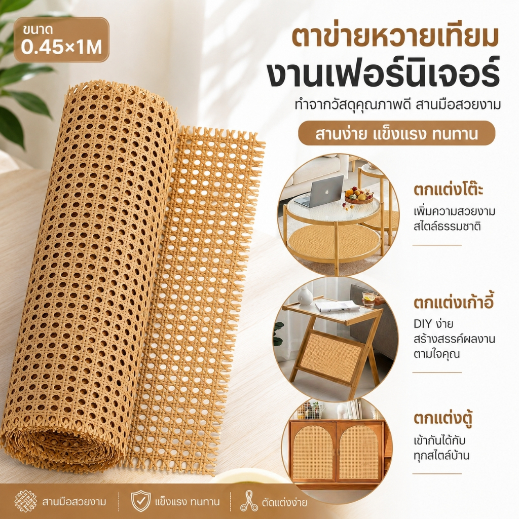 🍃 แผ่นหวายสานเทียม PE ลายพิกุล ขนาดกว้าง 45 ซม. ยาว 1 เมตร ทนทานยาวนาน ตัดได้อิสระ พร้อมส่ง