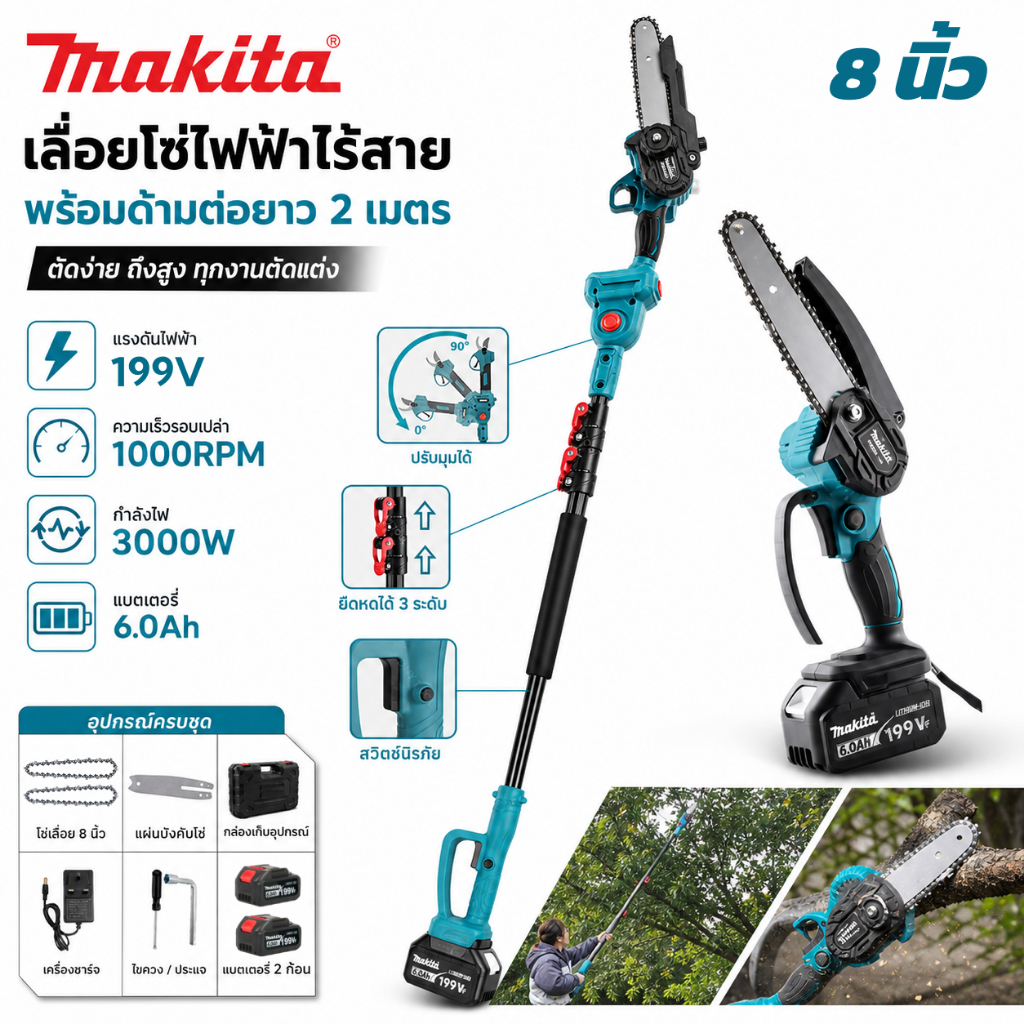 เลื่อยตัดกิ่งสูงไร้สาย 8 นิ้ว 199V พร้อมก้านยืดหด เลื่อยโซ่ไฟฟ้า ตัดกิ่งไม้สูง พร้อมแบตเตอรี่