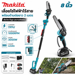 เลื่อยตัดกิ่งสูงไร้สาย 8 นิ้ว 199V พร้อมก้านยืดหด เลื่อยโซ่ไฟฟ้า ตัดกิ่งไม้สูง พร้อมแบตเตอรี่