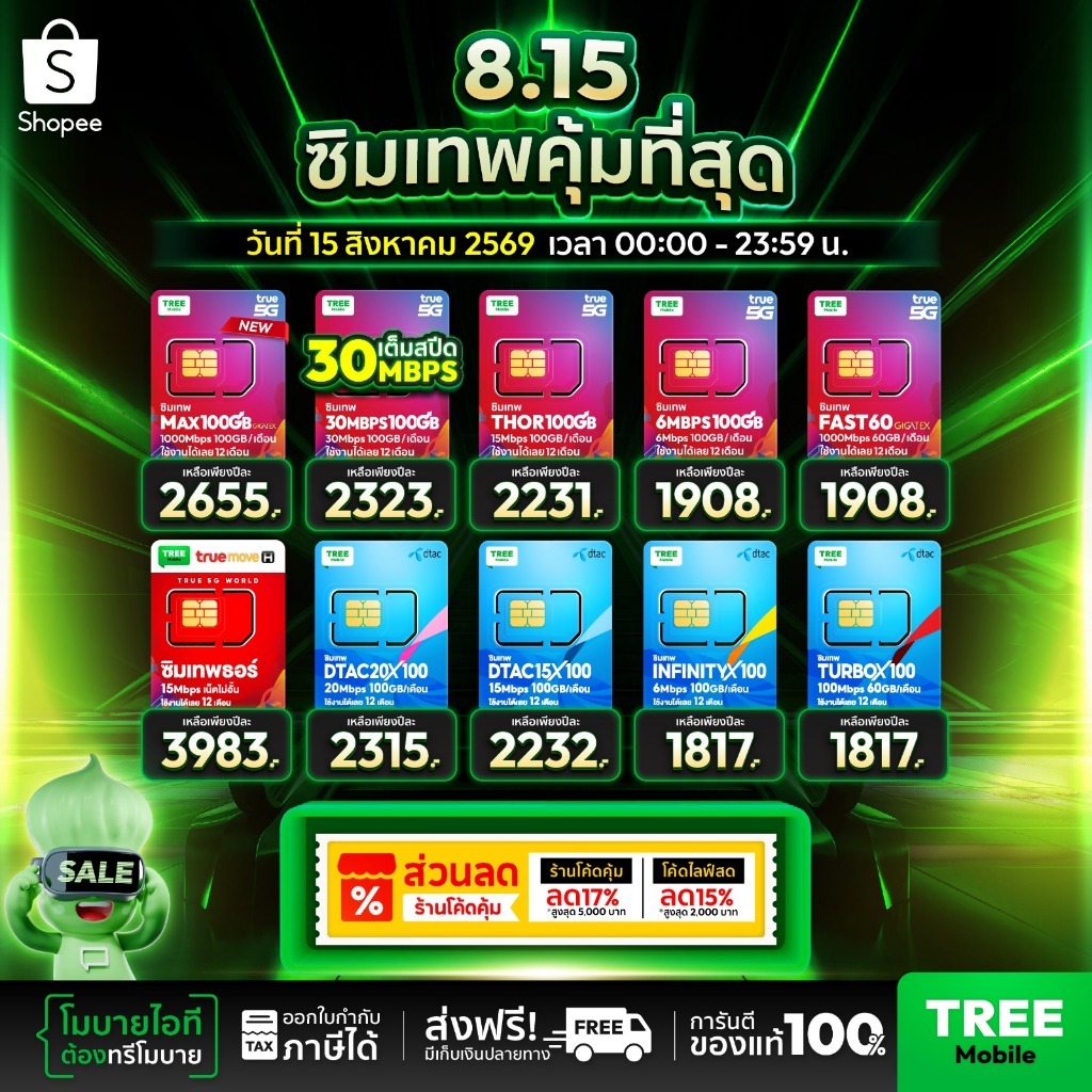 ✅ ส่งฟรี ซิมเทพ ซิมเน็ตรายปี สุดคุ้มแห่งปี ซิมเทพดีแทค ซิมAI