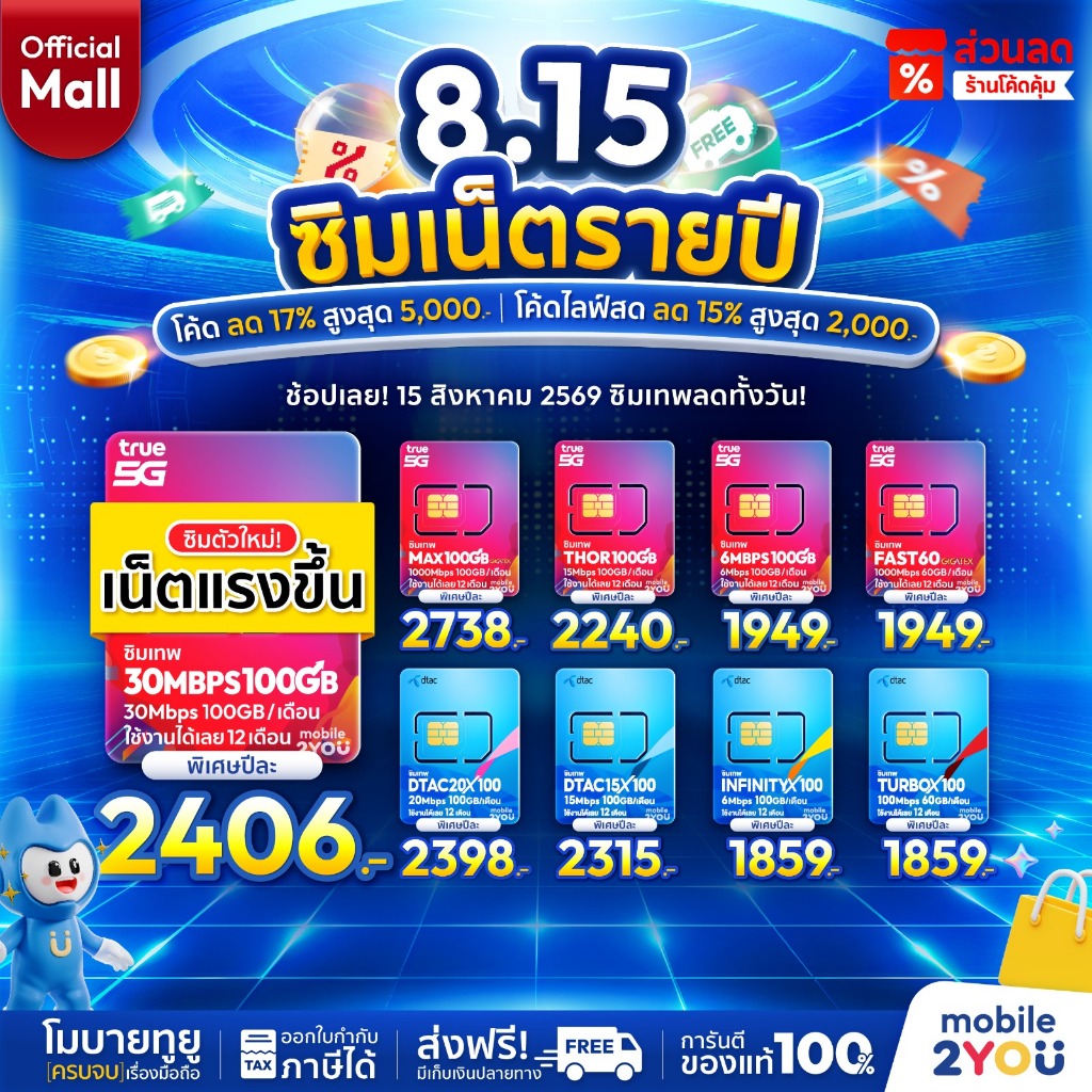 ✅[ ส่งฟรี ] ซิมเทพ ซิมเน็ตรายปี TRUE DTAC  ซิมรายปีทรู ดีแทค