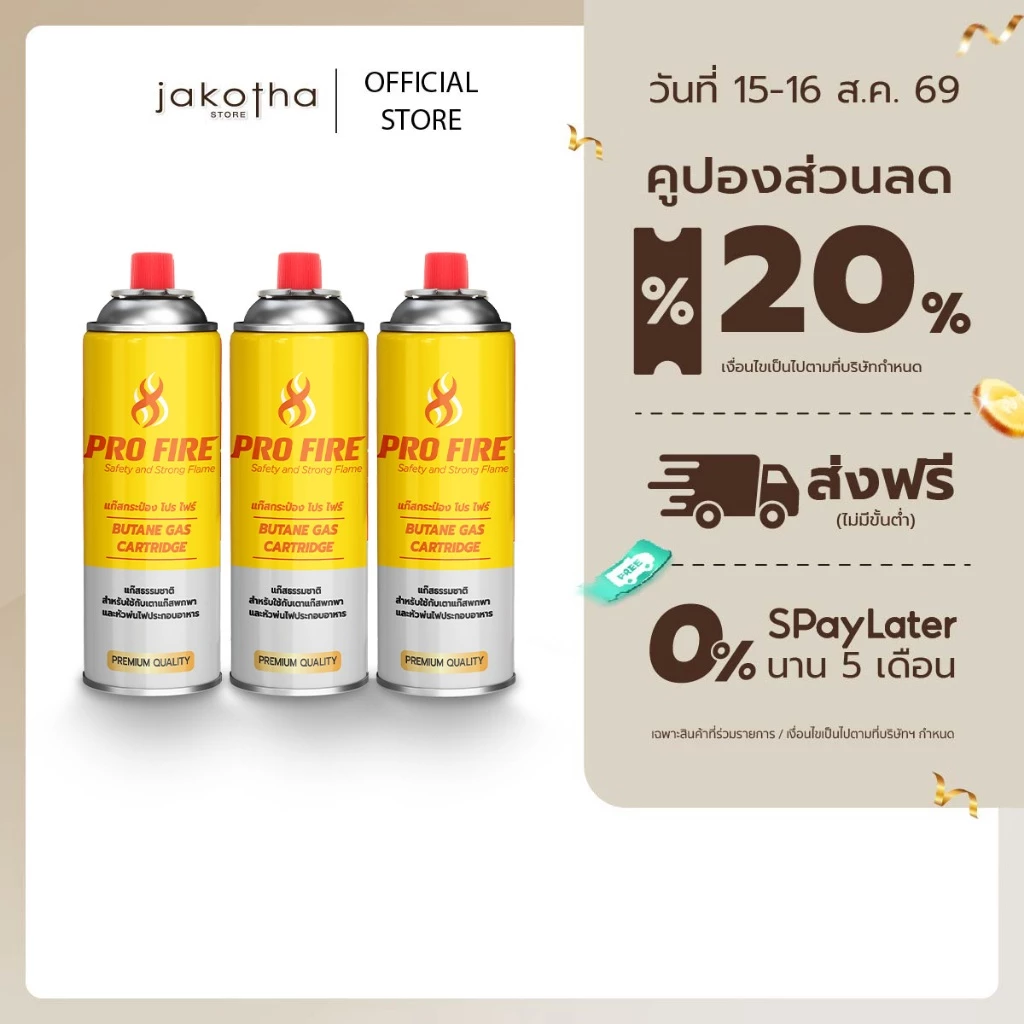 [ 3 กระป๋อง ] Pro Fire แก๊สกระป๋อง แก๊สปิคนิคประมาณ 250 กรัม 1 แพ็ค