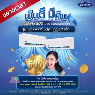 ส่งทั่วไทย "รุ่นใหม่ 2026" Carrier INVERTER รุ่น Tech V แอร์ แคเรียร์ 42NVAA คอยล์ทองแดง ประกันคอม 10 ปี ทนทาน ประหยัดไฟ