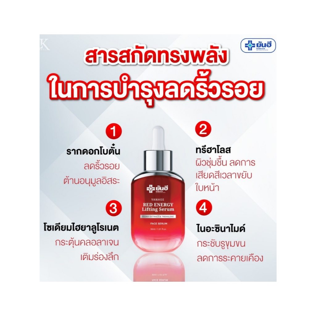 (โปรสุดคุ้ม) Yanhee Red Energy + Melasma ยันฮี ของแท้ — صورة 3
