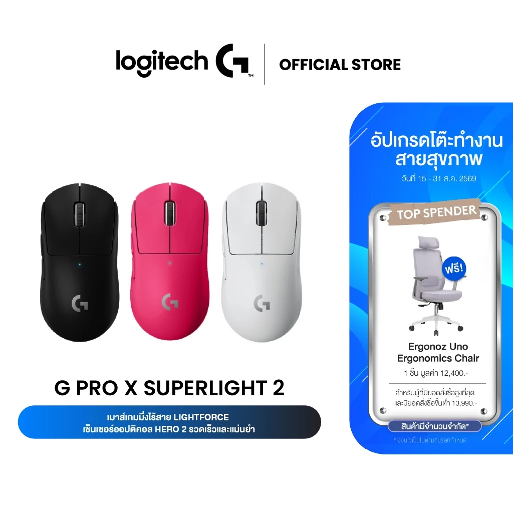 Logitech G PRO X SUPERLIGHT 2 LIGHTFORCE Gaming Mouse (เมาส์เกมมิ่งไร้สาย เซ็นเซอร์ HERO 2)
