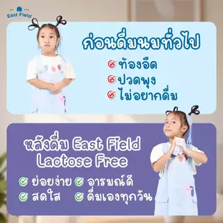 ( 9กล่อง ) EAST FIELD LACTOSE FREE นมอีสฟิลด์สูตรแลคโตสฟรี ปราศจากน้ำตาลแลคโตส 180 มล.