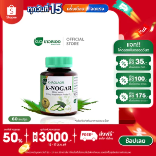 Khaolaor ขาวละออ เค-โนก้า (ผลิตภัณฑ์เสริมอาหารมะระขี้นก) 60 แคปซูล/กล่อง