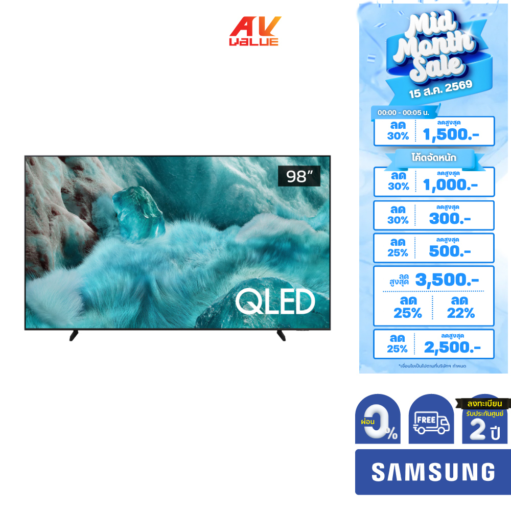 Samsung QLED 4K TV รุ่น QA98Q7F4AKXXT ทีวีขนาด 98 นิ้ว Q7F Series ( 98Q7F , 98Q7 ) ** ผ่อน 0% **