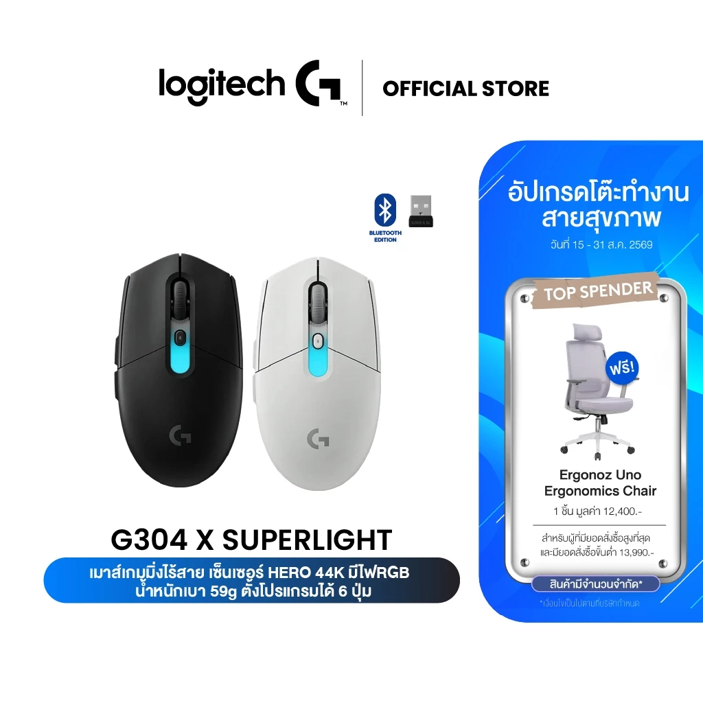 Logitech G304 X SUPERLIGHT เมาส์เกมมิ่งไร้สาย น้ำหนักเบา 59g เซ็นเซอร์ HERO 44K, ไฟRGB,LIGHTSPEED, Bluetooth