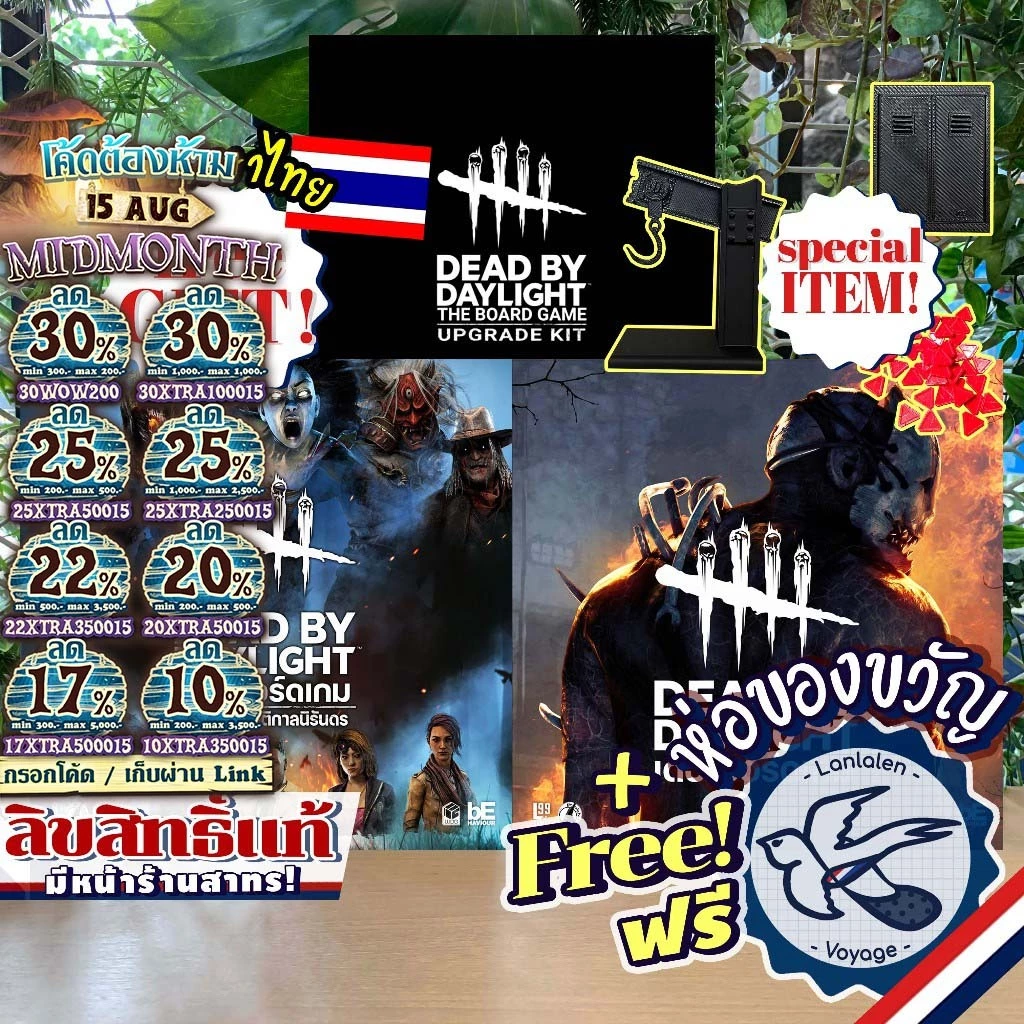 [สินค้าขายดี] Dead by Daylight [ยอดขายกว่า 600 กล่อง] Unbroken รัตติกาลนิรันดร ภาษาไทย / Upgrade Kit เกม WDG