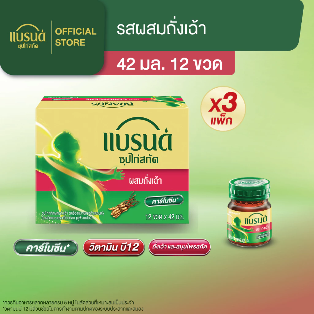 แบรนด์ซุปไก่สกัดผสมถั่งเฉ้า เอ็กซ์ตร้าเฮิร์บ 42 มล.x 12 ขวด x 3 แพค