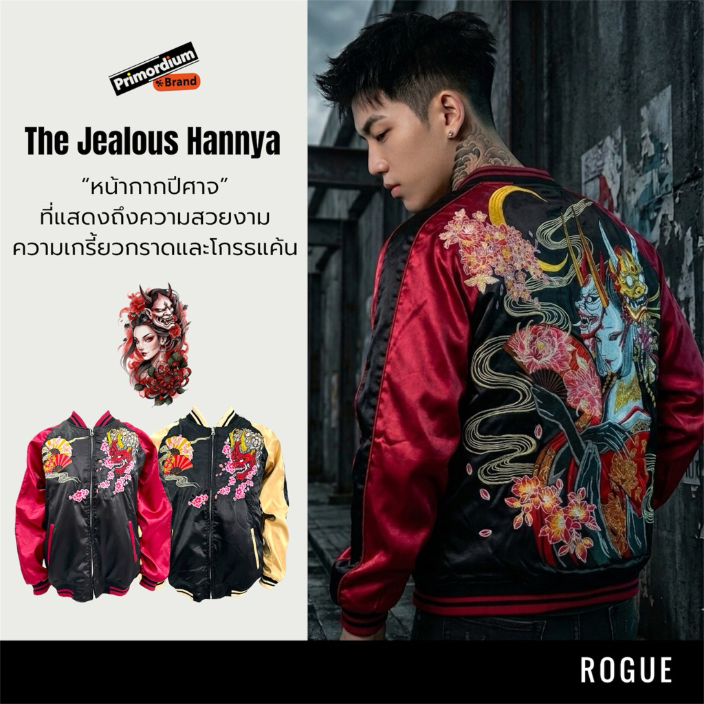 Sukajan Jacket ฮันเนีย หน้ากากปีศาจ (The Jealous Hannya)