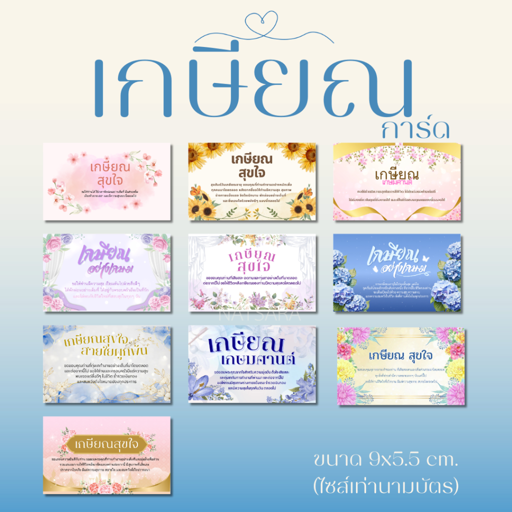 การ์ดแนบของขวัญ / ช่อดอกไม้ ของชำร่วย วันเกษียณอายุงาน สำหรับส่งมอบให้ผู้เกษียณ