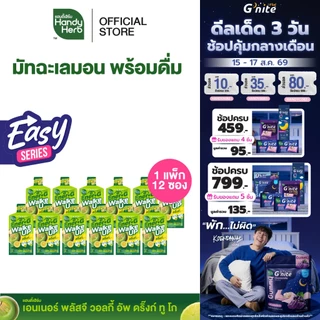 [Easy Series!] HandyHerb Ener+G Walke Up Drink To Go ชาเขียวมัทฉะ วิตามินบี6 บี12 รสชาเขียวมัทฉะเลมอน 1 เเพ็ก (12 ซอง)