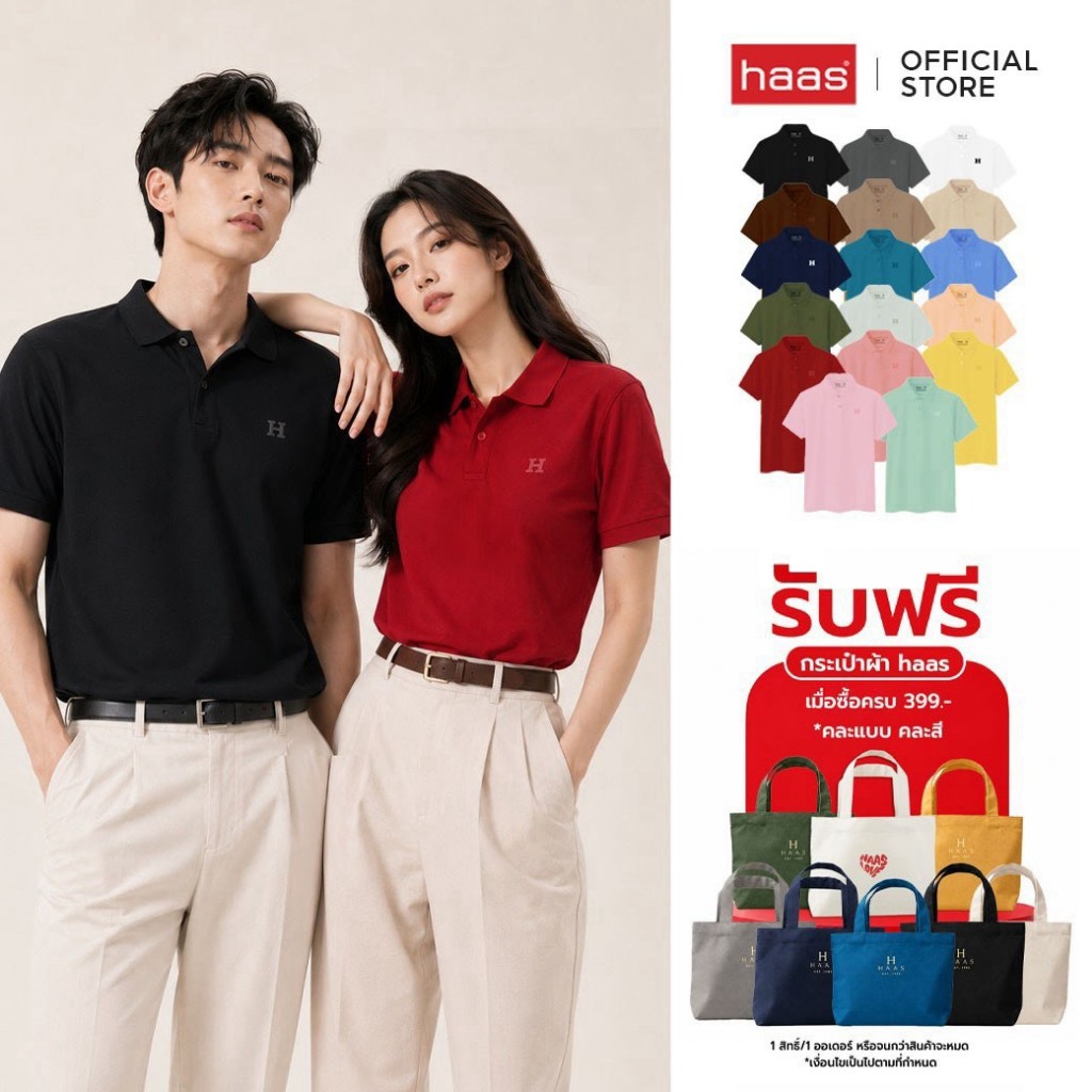 haas เสื้อโปโล Unisex ผู้ชาย ผู้หญิง ปักโลโก้ H รหัส SBSQ2174