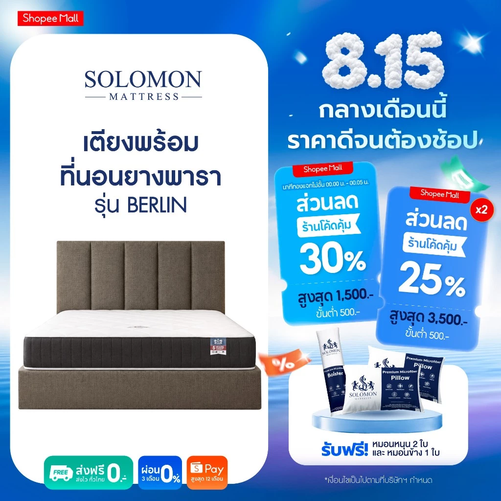Solomon ชุดเตียงพร้อมที่นอน รุ่น Berlin หุ้มผ้าฝ้ายพรีเมียม เลือกได้ 2 สไตล์ นุ่มหรือแน่น แถมหมอนหนุน 2 ใบ หมอนข้าง 1 ใบ