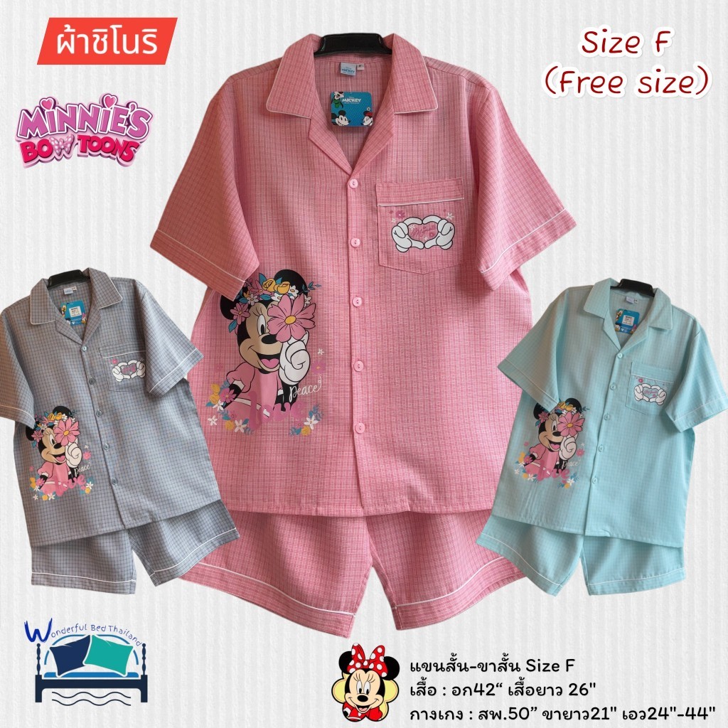 FreeSize (Size-F) ชุดนอนแขนสั้น-ขาสั้น มินนี่เม้า อก42นิ้ว  ผ้าชิโนริ นุ่มใส่แล้วเย็น ลิขสิทธิ์แท้ 100%  No.4566