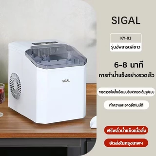 [COD] เครื่องทำน้ำแข็งอัตโนมัติสแตนเลส ทำน้ำแข็งได้ 9 ก้อนต่อครั้ง เก็บความเย็นได้นาน 4-6 ชั่วโมง รับประกัน 3 ปี