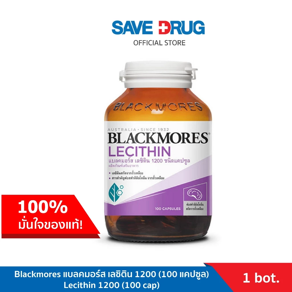 Blackmores Lecithin 1200 mg. 100เม็ด 1ขวด บำรุงสมองระบบประสาท