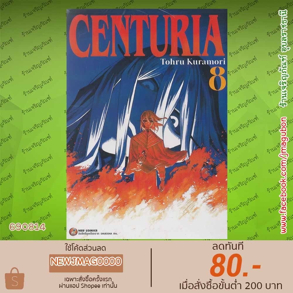 NED หนังสือการ์ตูน CENTURIA เล่ม 1-8 6908