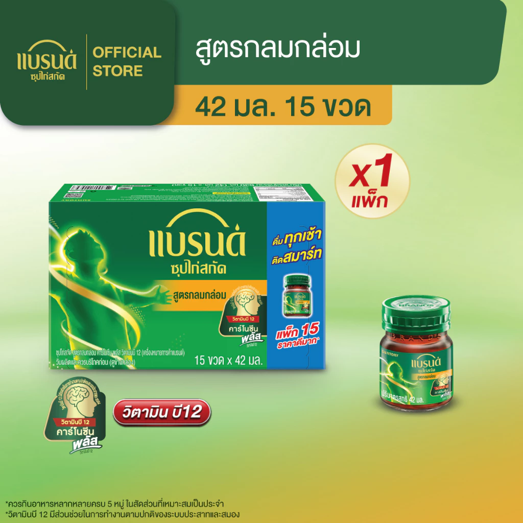 แบรนด์ซุปไก่สกัด รสกลมกล่อม 42 มล. x 15 ขวด