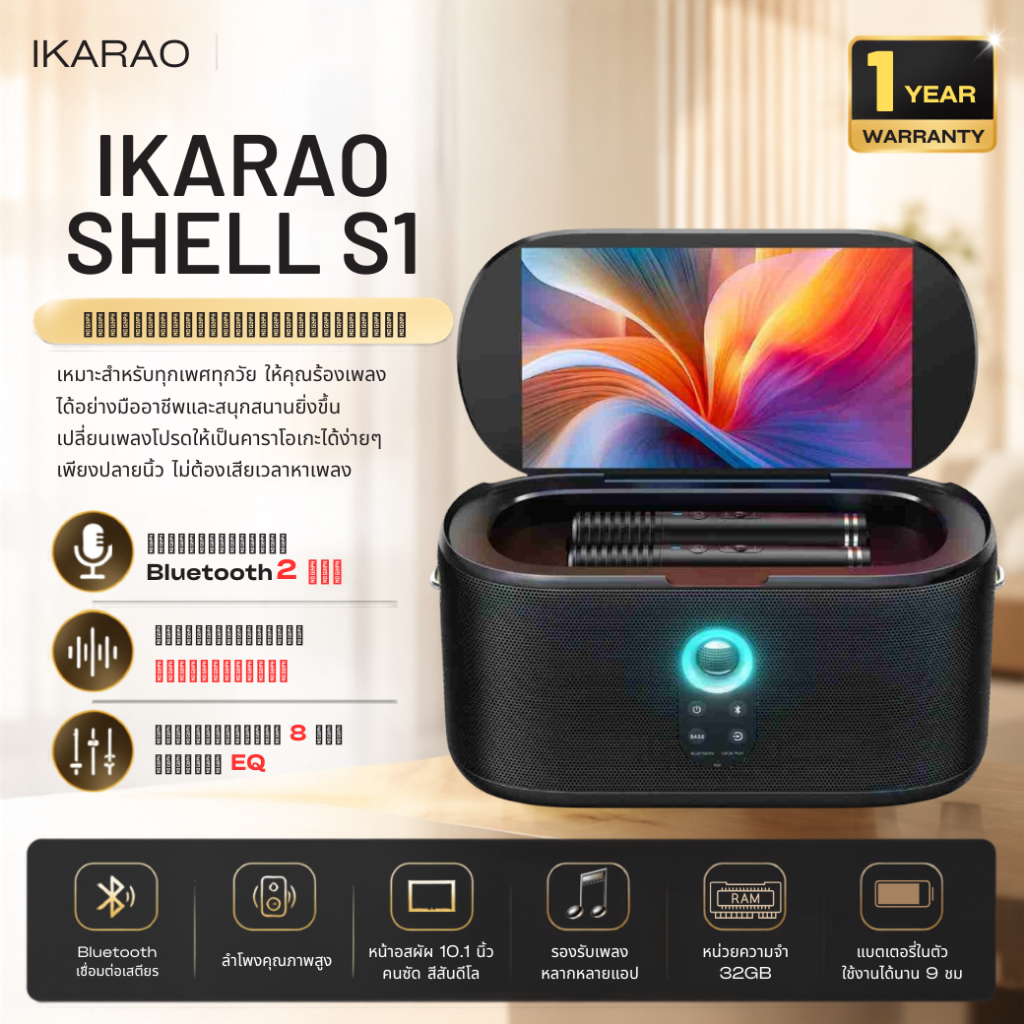 Mirage ลำโพงบลูทูธ IKARAO Shell S1 หากสินค้านี้คือรุ่น Shell S1