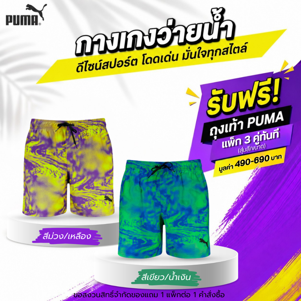 [รับฟรี! ถุงเท้า PUMA แพ็ค 3 คู่] PUMA กางเกงว่ายน้ำชาย SWIM MEN PRINTED MID SHORTS - 701229237