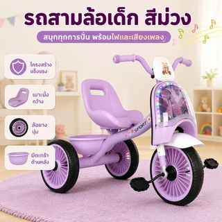 🦁Tinylion Bike🦁 จักรยานสามล้อเด็ก จักรยานเด็ก ไฟ เสียงเพลง จักรยานขาไถ ตะกร้าท้าย Balance Bike