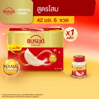 แบรนด์ รังนกแท้ผสมโสม 42 มล. แพค 6