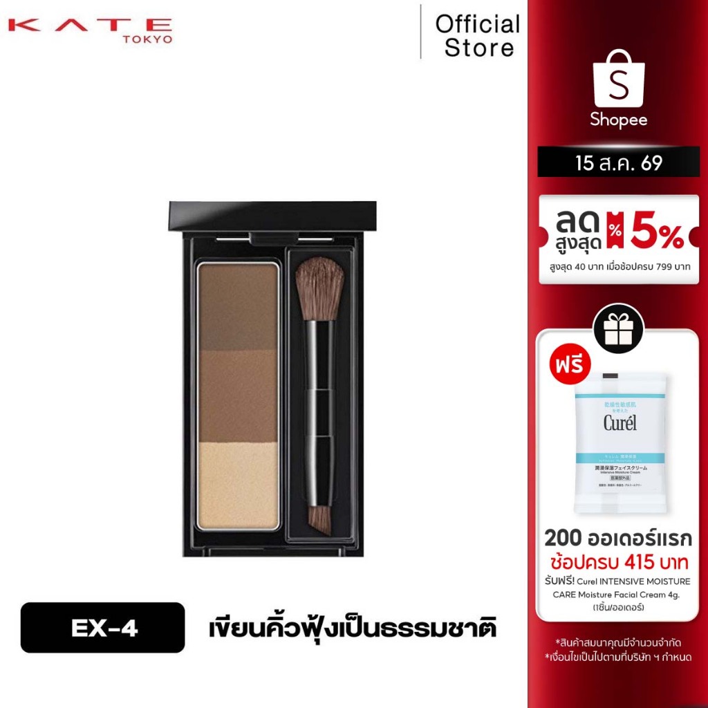 KATE ที่เขียนคิ้วแบบฝุ่น DESIGNING EYEBROW 3D