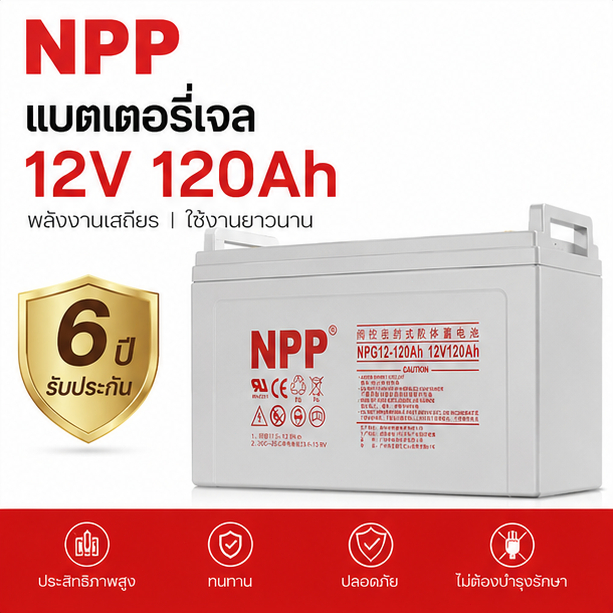 Deep Cycle NPP แบตเตอรี่โซล่าเซลล์ แบตเจล12v100ah แบตโซลาร์เซลล์ แบตเตอรี่12v โซล่าเซลล์ 55Ah 100AH 