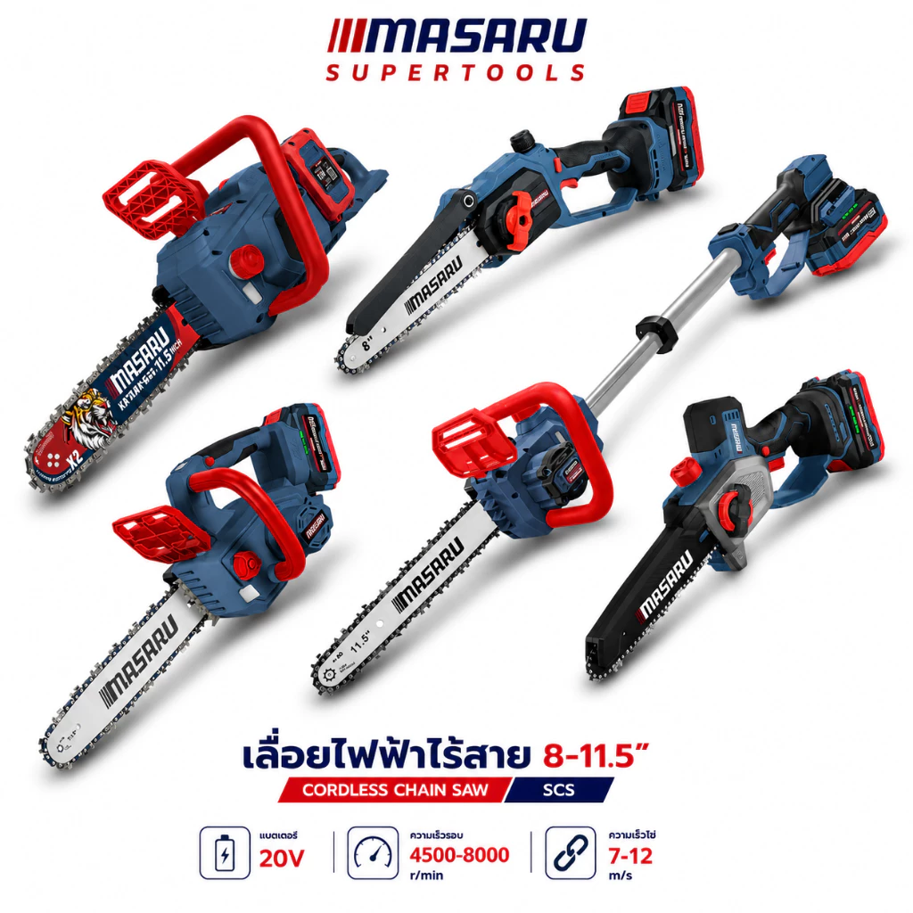 (รวม) เลื่อยไฟฟ้าไร้สาย MASARU 8-11.5 นิ้ว 20V เลื่อยตัดไม้แบตเตอรี่ ตัดไม้ เลื่อยโซ่ไร้สาย
