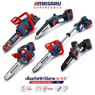 (รวม) เลื่อยไฟฟ้าไร้สาย MASARU 8-11.5 นิ้ว 20V เลื่อยตัดไม้แบตเตอรี่ ตัดไม้ เลื่อยโซ่ไร้สาย