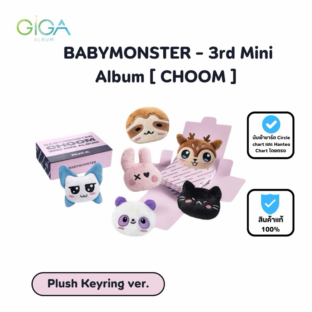 [พร้อมส่ง] BABYMONSTER - 3rd Mini Album [ CHOOM ] (Plush Keyring ver.) เลือกเมมเบอร์ได้