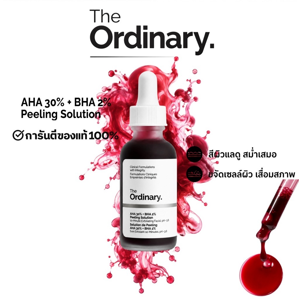The Ordinary AHA 30% + BHA 2% Peeling Solution 30ml เซรั่มผลัดผิว ลดความหมองคล้ำ ดูแลรูขุมขน ผิวเรียบเนียนกระจ่างใส
