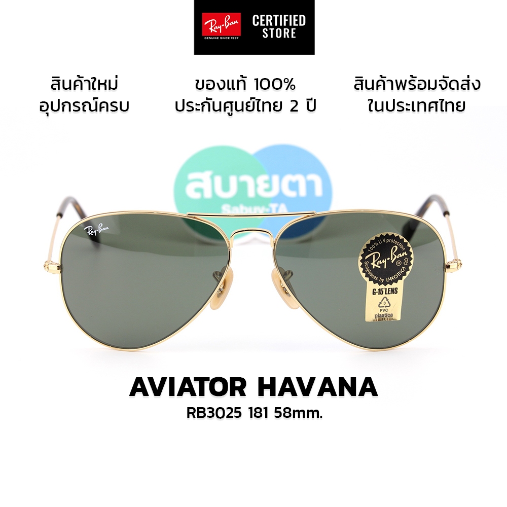 แว่นกันแดด RayBan La Havana Aviator RB3025 181 แท้ รับประกันศูนย์ไทย 2 ปีเต็ม