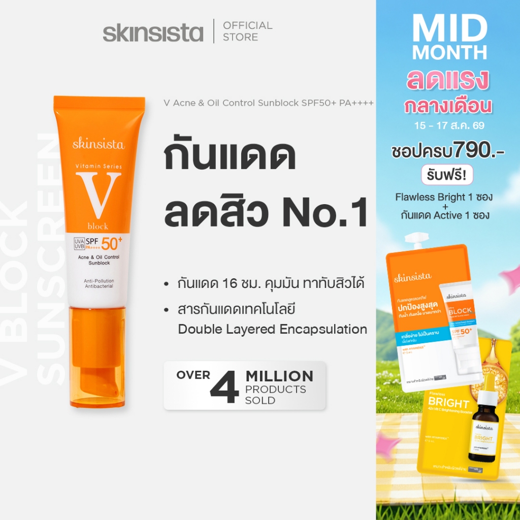 Skinsista ครีมกันแดด ลดสิว ป้องกันฝ้ากระ ไม่อุดตัน บางเบา เพ