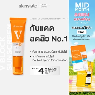 Skinsista ครีมกันแดด ลดสิว ป้องกันฝ้ากระ ไม่อุดตัน บางเบา เพื่อผิวแพ้ง่าย V Block SPF50+ PA++++
