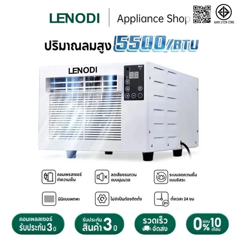 LENODI เครื่องปรับอากาศเคลื่อนที่ 5500BTU พร้อมคอมเพรสเซอร์ เครื่องทำความเย็น แบบพกพา ใช้ได้บ้าน เต็นท์ แอร์เย็น เครื่อง