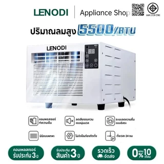 LENODI เครื่องปรับอากาศเคลื่อนที่ 5500BTU พร้อมคอมเพรสเซอร์ เครื่องทำความเย็น แบบพกพา ใช้ได้บ้าน เต็นท์ แอร์เย็น เครื่อง